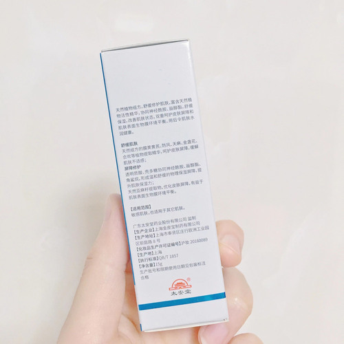 PIBAO Soothing Repair Cream