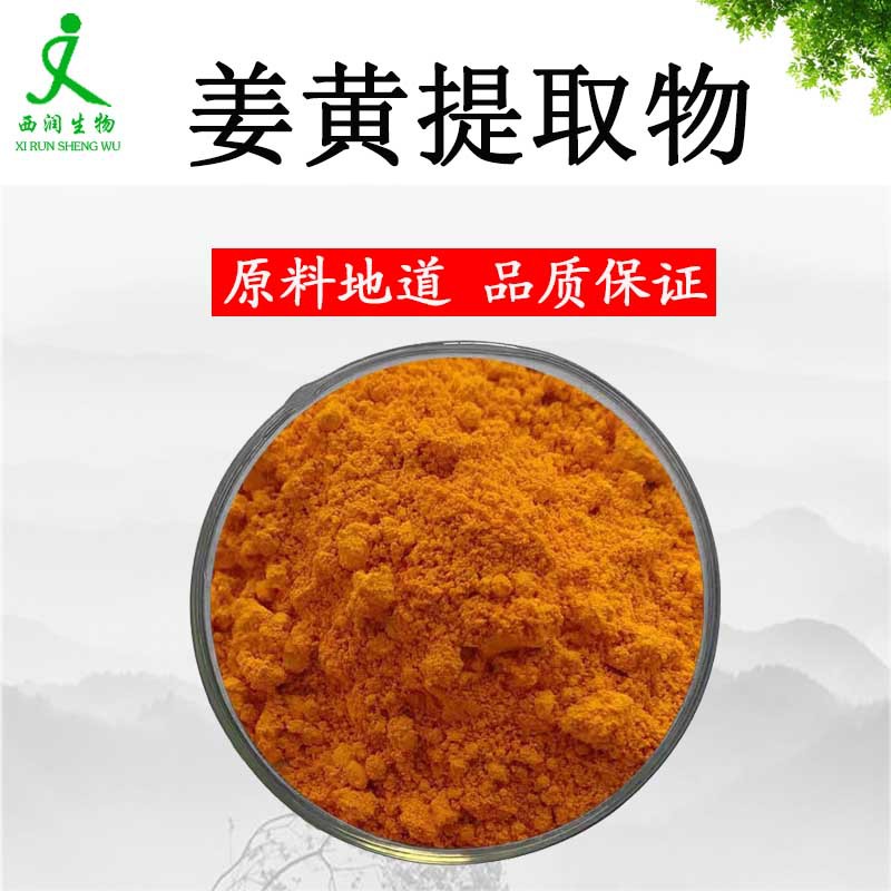 色价E40/E80/E120水溶姜黄素原料添加剂姜黄色素1kg姜黄提取物