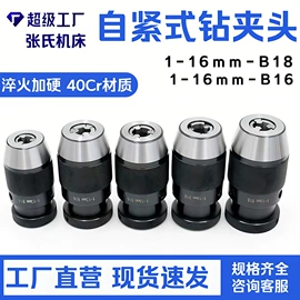 夹头;刀具配附件;机床刀架