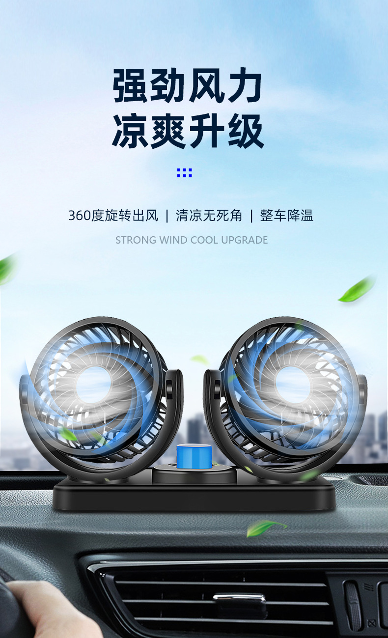 Car Fan Double-Head Car High Wind 12V Van 24V Truck Cooling Electric Fan USB Car Fan