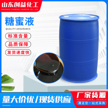 糖蜜液饲料添加有机肥发酵原料牛羊畜禽水产养殖诱食营养液糖蜜液