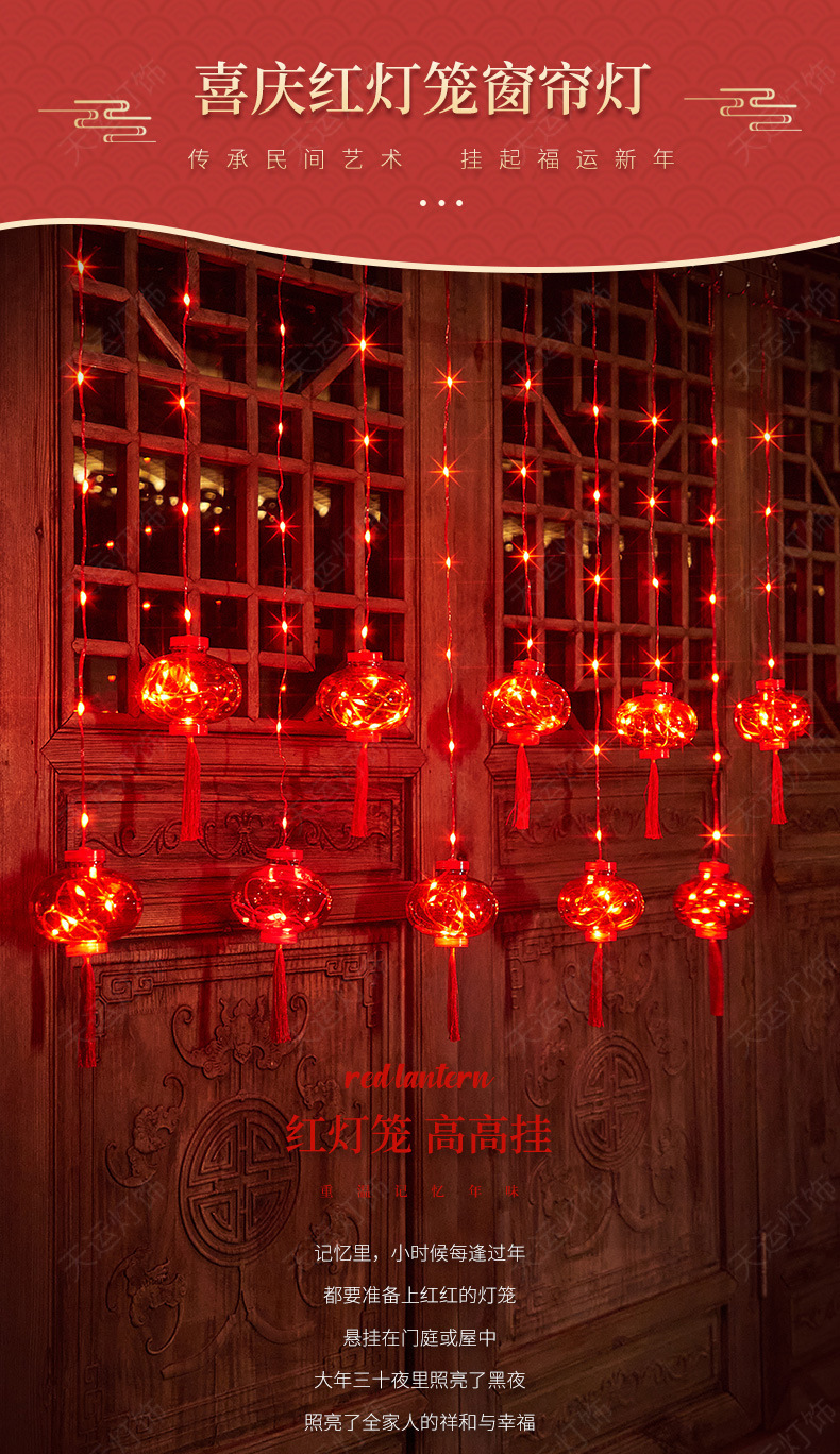 红灯笼窗帘灯-天运-详情页790_02.jpg