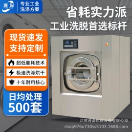 洗涤烘干设备;其他整熨设备;酒店设备