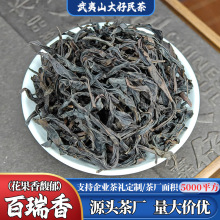 古楼窠批发茗枞花果香瑞香武夷山岩茶熟果香花香型百瑞香乌龙茶叶