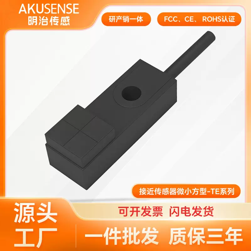 明治微小方形非齐平接近传感器 迷你块电感式金属感应器NPN常开