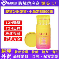跨境外贸GLP-1 混合饮料马黛茶5-HTP小柴碱草莓味粉条包厂资质全