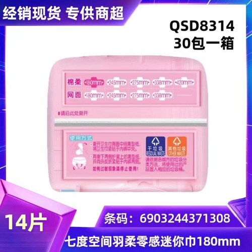 Wholesale Seven Degrees Sanitary Napkin Girls Mini Pads Cotton Soft Daily Aunt Pads 180mm 14 Pieces QSD8314