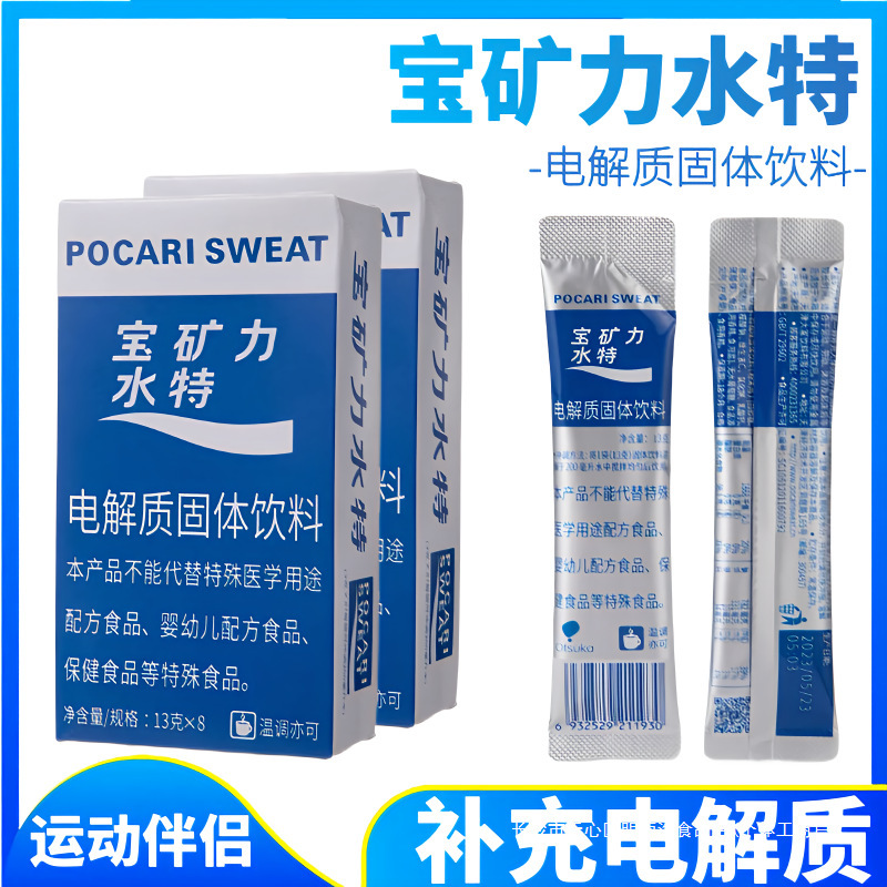 宝矿力水电解质固体粉末冲剂运动健身快速补充水分功能饮料批发|undefined