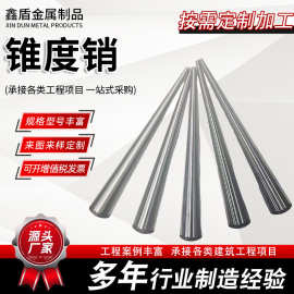 高硬度发黑355B45#锥度销机械锁紧锥形销冲钉定位销M8-50支持非标