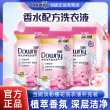 当妮Downy洗衣液500g 香氛洁净持久留香机手洗内衣便携旅行试用装