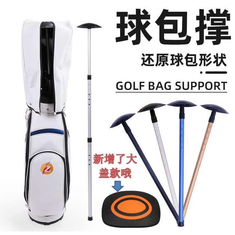厂家爆款高尔夫球包撑 便携式伸缩球包支撑架 高尔夫球包保护架