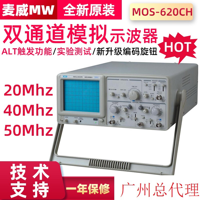 麦威20MHZ数字模拟示波器双踪带频率计MOS-620CH/640/650CH跨境外