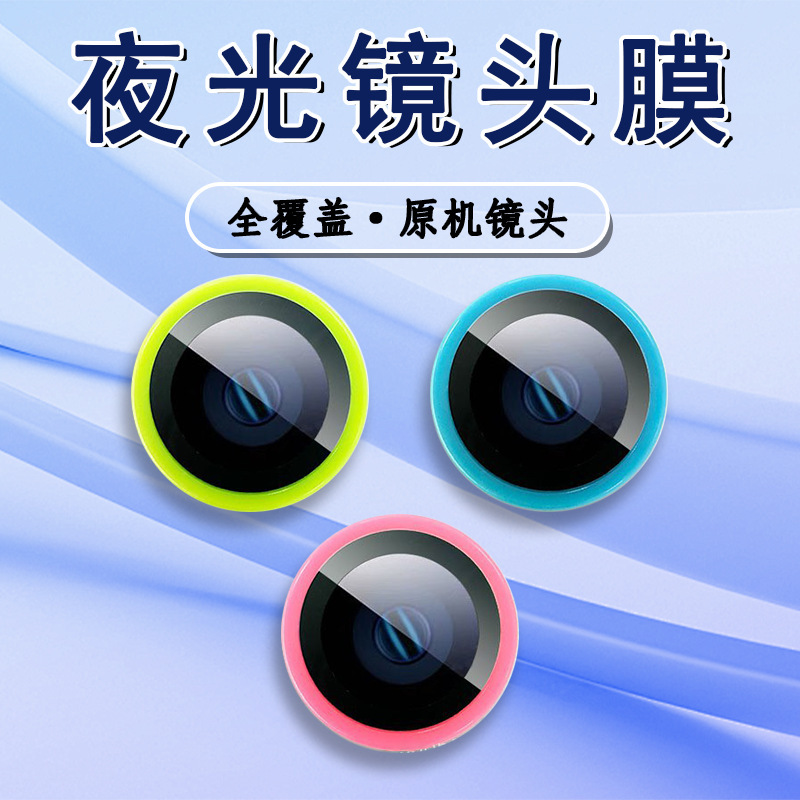 Luminous Lens Film Suitable for Iphoneduo Apple 18Promax17Air16Plus Camera Glass Film