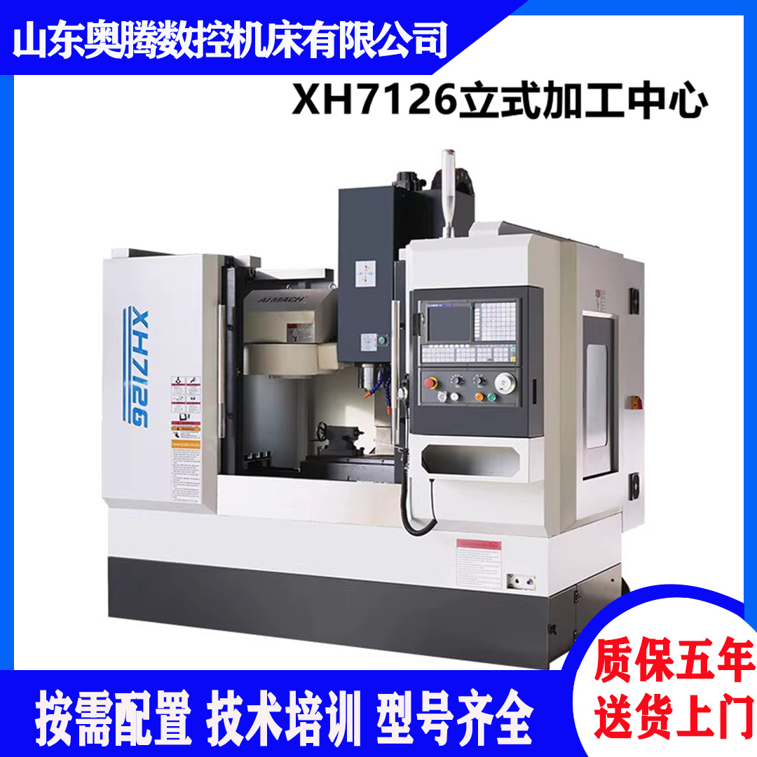 奥腾xk7126数控铣床 高速X7126加工中心 三轴数控系统 电脑锣加工