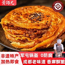 军屯锅盔饼四川成都特产地方特色小吃零食早餐半成品锅魁
