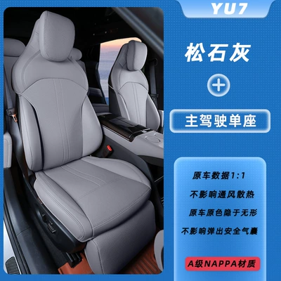 for All Seasons, Yu7 Seat Cover, Modelə uyğun (Original) oturacaq örtükləri - iris-purple-interior-pine-gray-main-driver-single-seat-xiaomi-yu7-both-the-driver-and-passenger-have-leg-rests