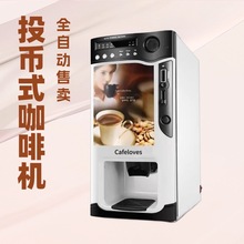 出口爆款投币咖啡奶茶机全自动商用可识别外国硬币中东非洲南美洲