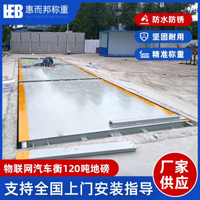 厂家直销120吨称重物联网地磅 智能汽车衡 数字式全自动电子地磅