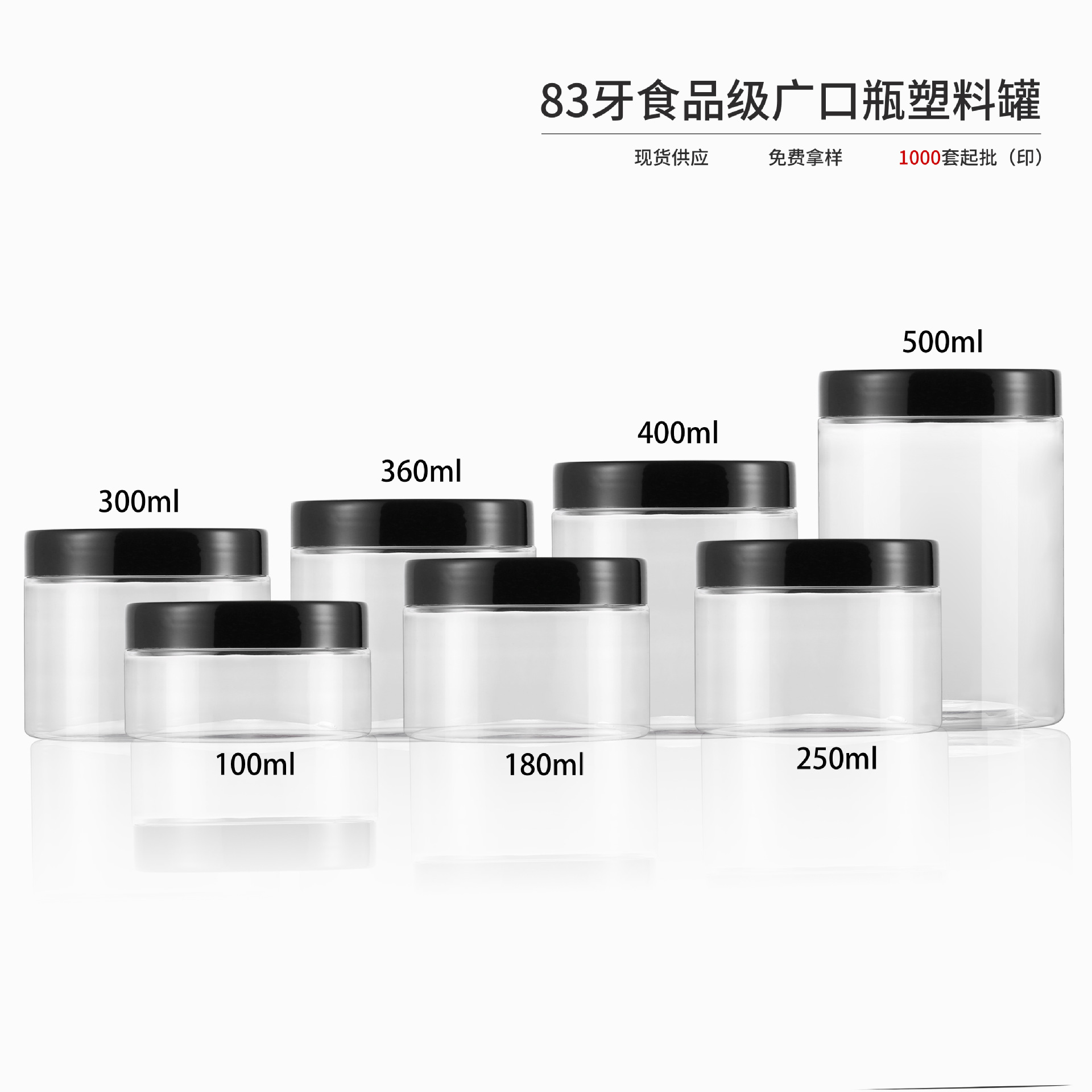 83牙不同规格面膜塑料瓶膏霜瓶眼霜化妆品塑料罐塑料瓶