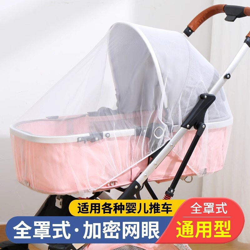 婴儿推车蚊帐通用款加大特密宝宝童车全罩式印花蚊帐防蚂蚁小蚊虫