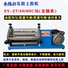 全轴承台式白乳胶上胶机水胶滚胶机自动白胶胶水机皮革纸板麦太保
