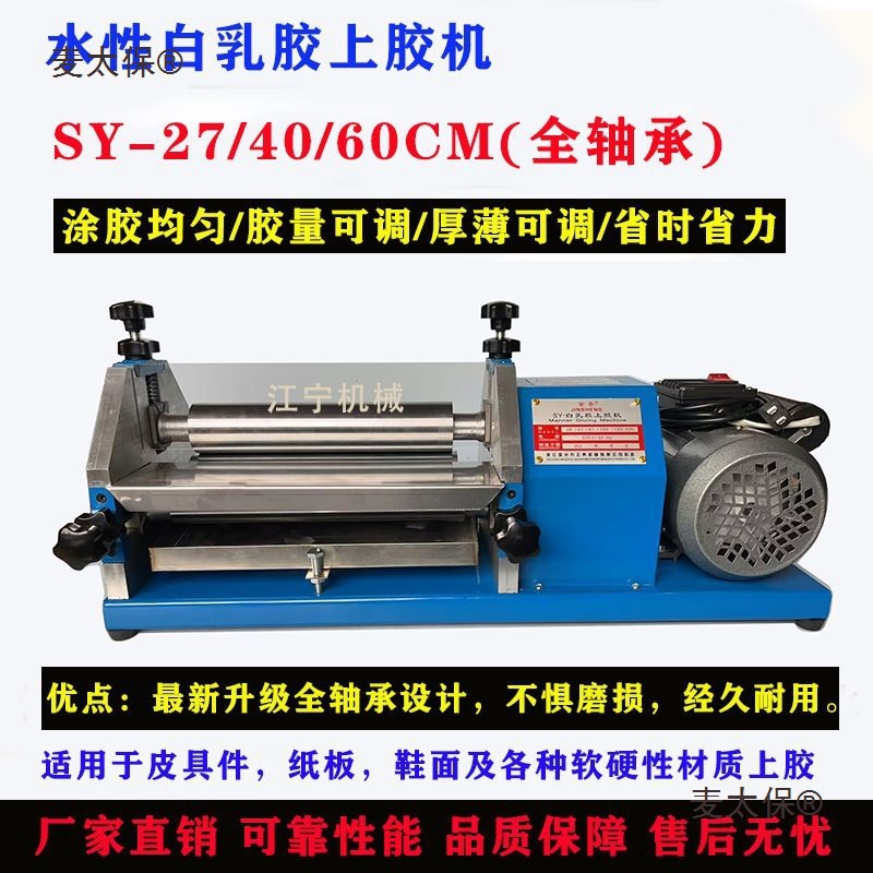 全轴承台式白乳胶上胶机水胶滚胶机自动白胶胶水机皮革纸板麦太保