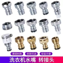 铜洗衣机水龙头水嘴4分6分转换接头转换器洗衣机进水管奶嘴接头