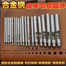 合金钢皮革节圆冲腰带皮带表带洞洞鞋圆形打孔器冲子冲针打孔圆冲