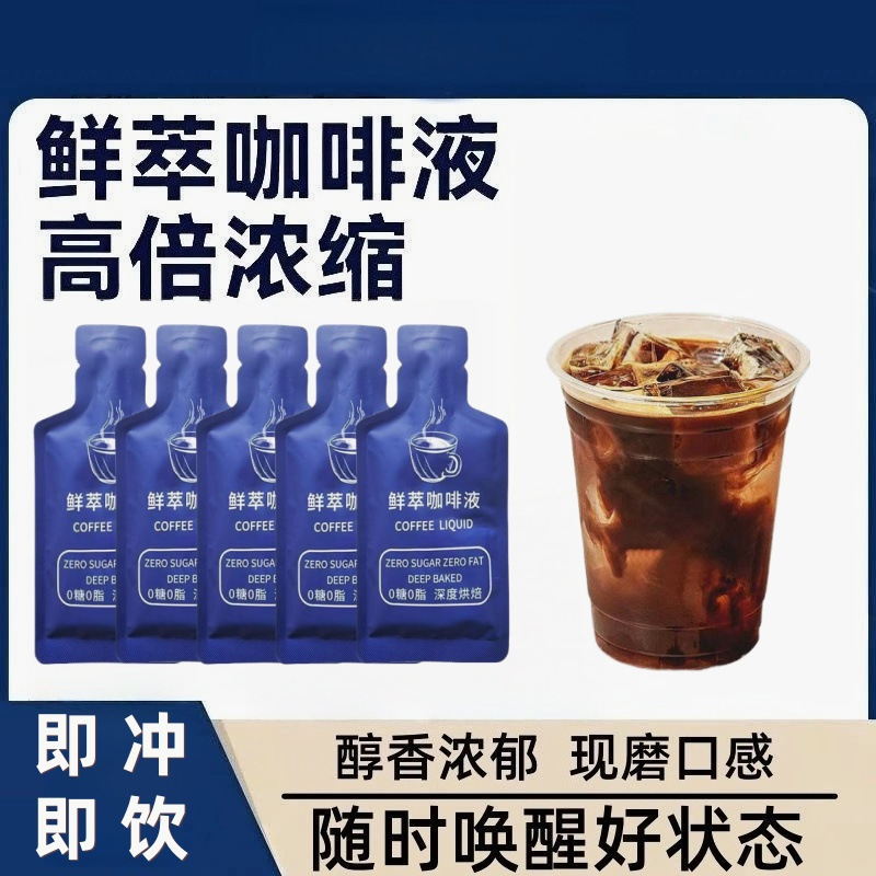 Freshly brewed coffee liquid, concentrated American instant coffee, deep roast concentrated black coffee, instant American latte for both hot and cold drinks Freshly brewed coffee liquid, concentrated American instant coffee, deep roast concentrated black coffee, instant American latte for both hot and cold drinks