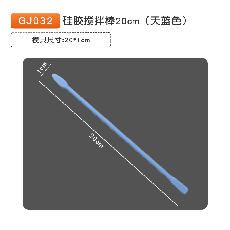 GJ032 실리카겔 교반 봉 20cm (스카이 블루)