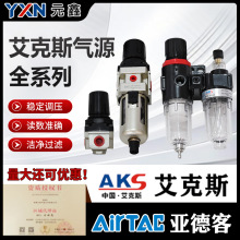 气源油水分离器BFC气动调压阀AR气泵减压阀AFC二联体AKS艾克斯