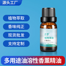 10ML油性精油蜡烛香精 扩香石天然植物原料藤条香薰精油香料小样