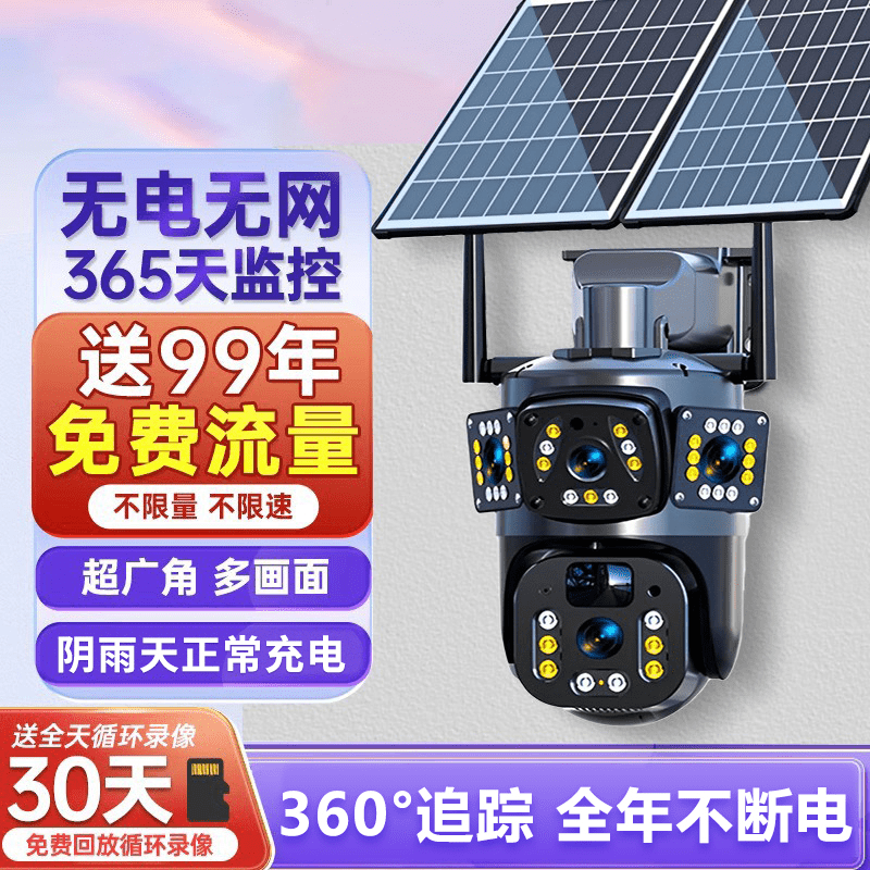 kt太阳能摄像头监控器无电无网360度无死角室外免插电远程手机智