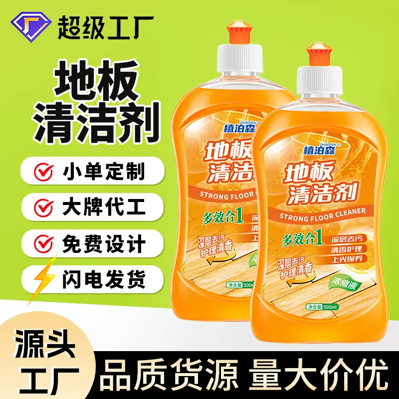 地板清洁剂瓷砖木地板保洁清洗剂家用拖地清洁液去污神器厂家批发