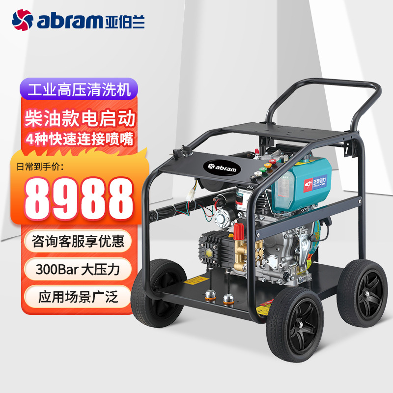 亚伯兰YG30-18D柴油款商用高压清洗机大功率高压水枪洗车店物业