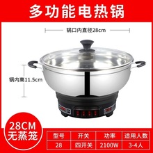 多功能电热锅不锈钢电炒锅蒸煮一体式电煮锅万能锅家用实惠防干烧