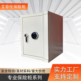 家用保险柜防火防盗指纹电子密码锁办公防撬钥匙重型保险箱直销