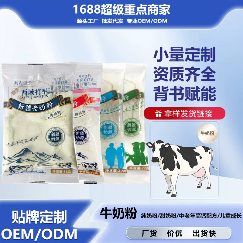 正品全脂纯牛奶粉中老年人学生儿童女士牛乳粉新疆厂家批发拿样