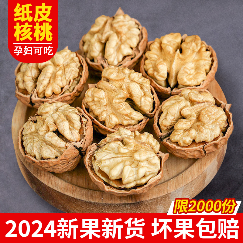 2024新货云南新鲜薄皮纸皮核桃孕妇儿童可吃原味核桃仁