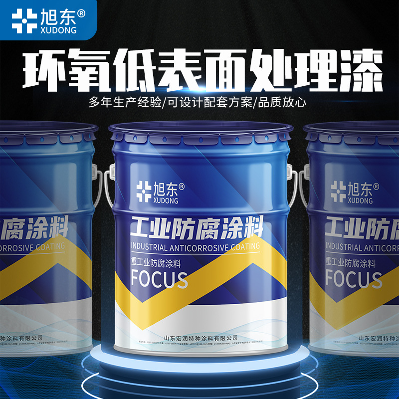 金属钢结构翻新漆 混凝土桥梁附着力强防锈腐用环氧低表面处理漆