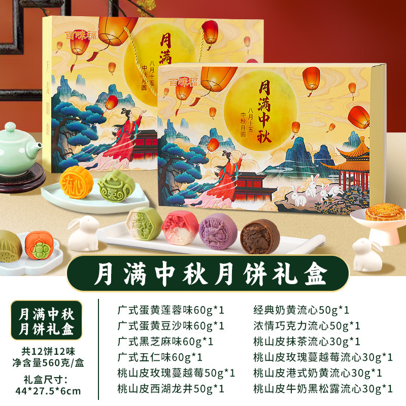 中秋节月饼礼盒广式五仁流心奶黄蛋黄莲蓉团购送礼批发国潮礼盒装|undefined