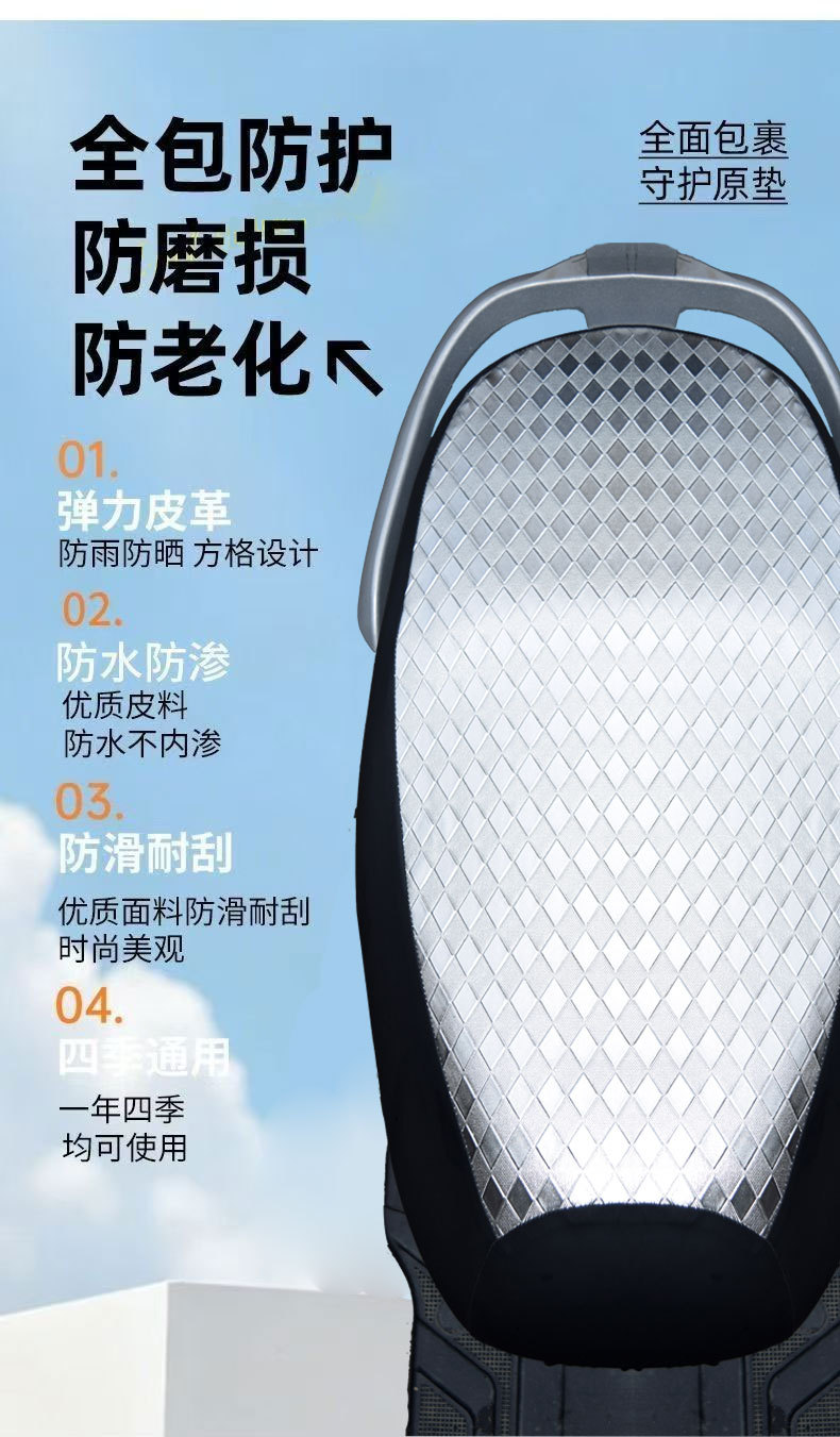 Waterproof, sun-proof, rain-proof, all-season, anti-scalding leather seat cover for electric scooters and motorcycles