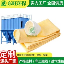 亚克力工业除尘布袋，耐水解，东旺环保除尘滤袋
