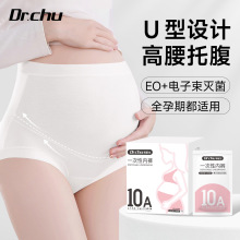 孕妇一次性内裤高腰大码女士纯棉无菌独立装月子产妇孕晚期日抛裤