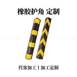 批发橡胶护角车库反光护墙条防撞护角条保护条警示停车场护角直角