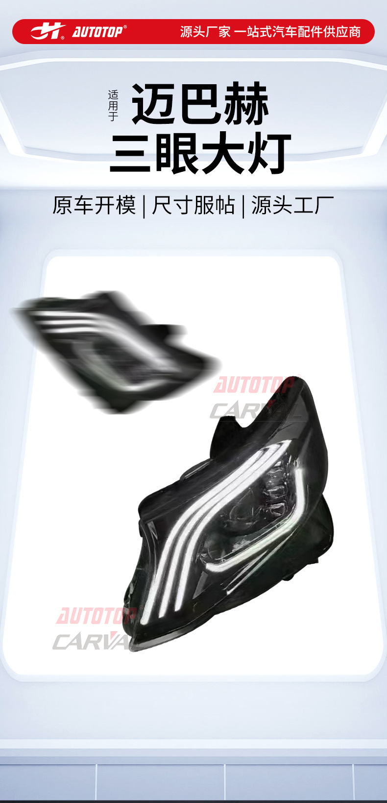 迈巴赫三眼大灯_02