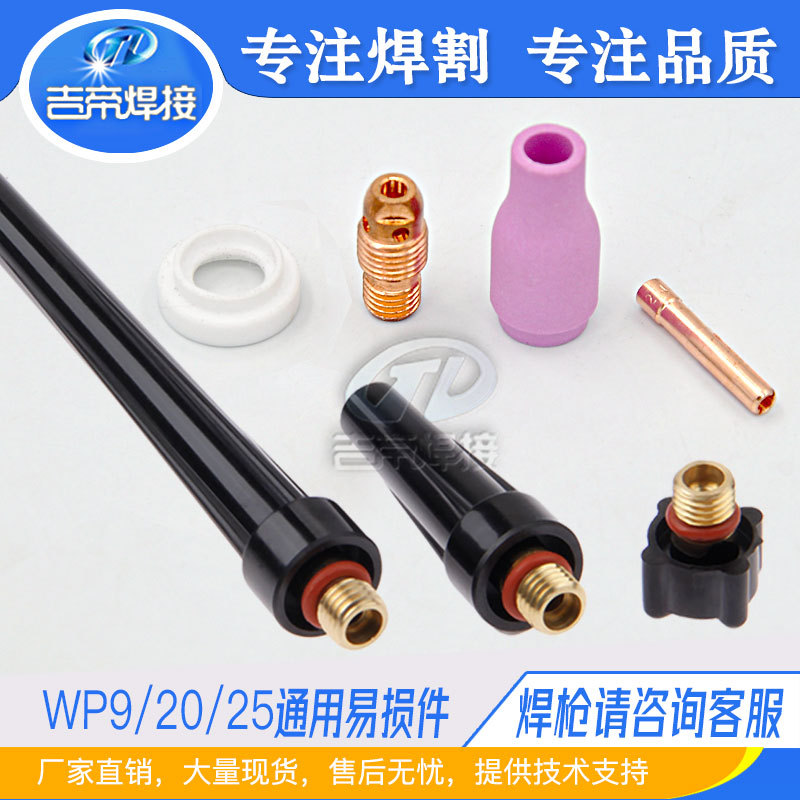 批发WP系焊接瓷嘴瓷套铜夹WP-9 20 25氩弧焊枪配件通用铜夹套枪尾