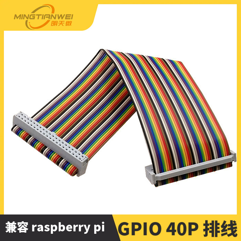 兼容3/2代 B型 B+ raspberry pi GPIO 40P 排线 DIY