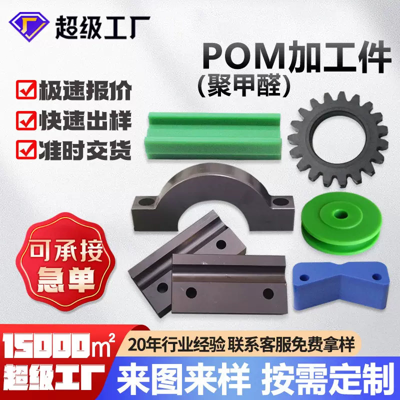 pom聚甲醛加工件塑料配件限位块防静电赛钢板pom注塑异形件定做