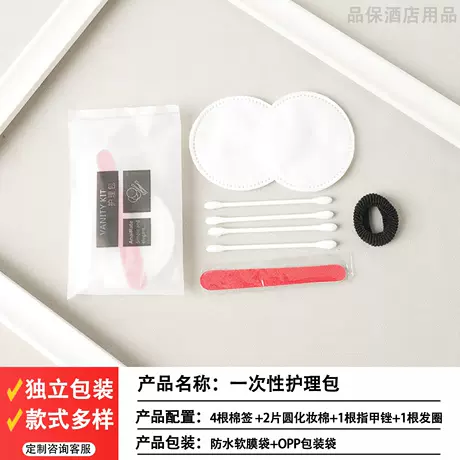 2 round cotton pads + 4 cotton swabs + 1 nail file + 1 hair tie [waterproof soft film bag + opp packaging]